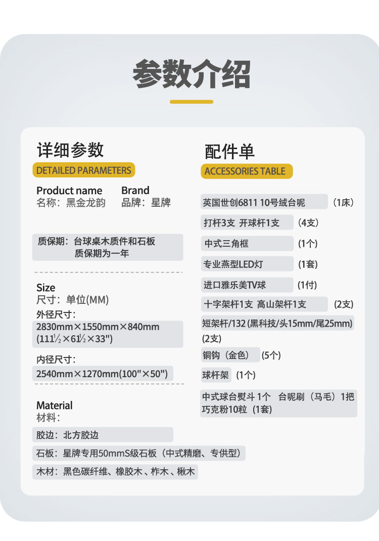 星牌中式台球桌黑金龙韵典藏款