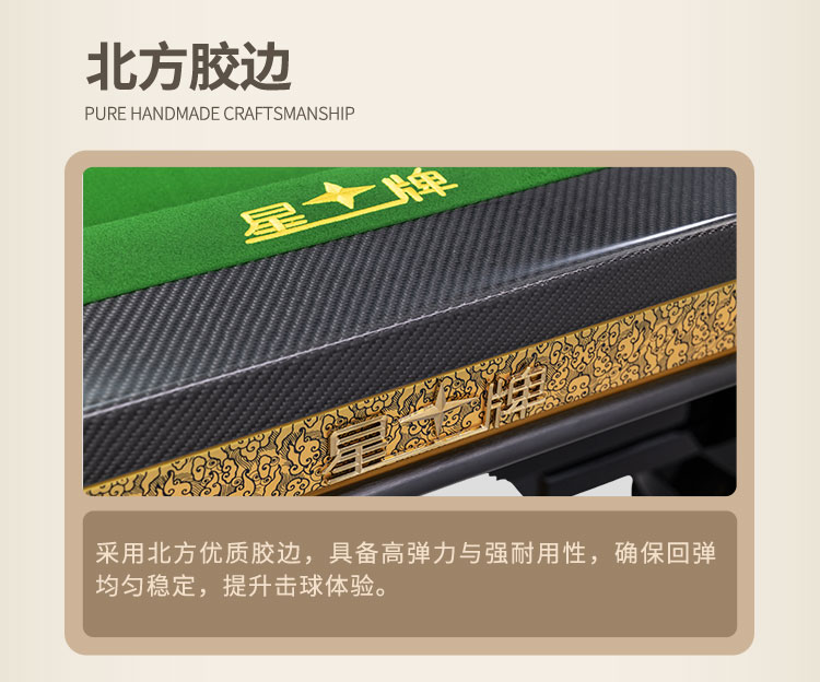 星牌中式台球桌黑金龙韵典藏款