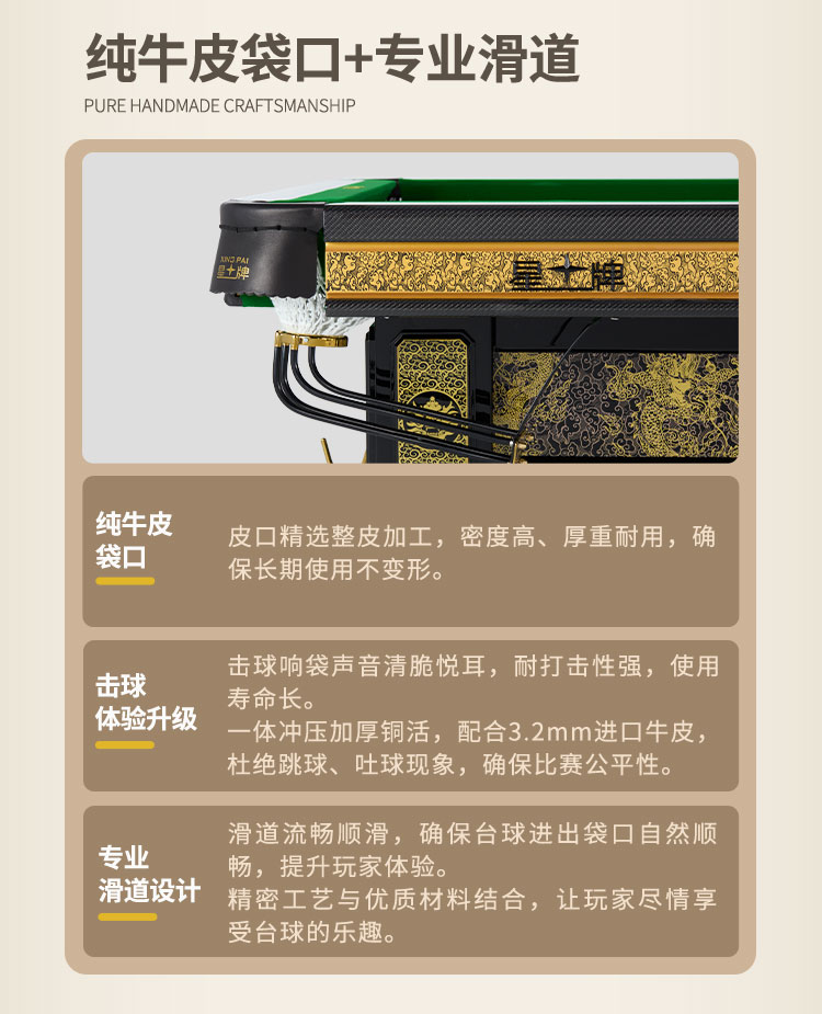 星牌中式台球桌黑金龙韵典藏款