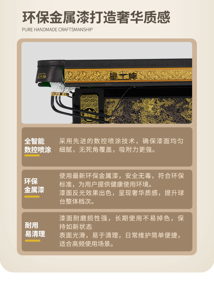 星牌中式台球桌黑金龙韵典藏款