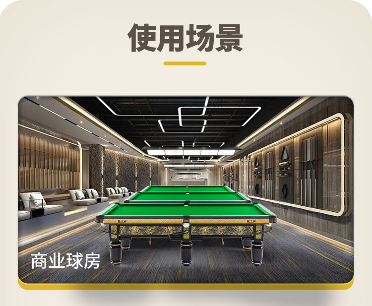 星牌中式台球桌黑金龙韵典藏款