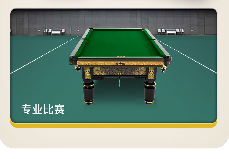 星牌中式台球桌黑金龙韵典藏款