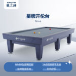 星牌开伦台球桌Nova型号
