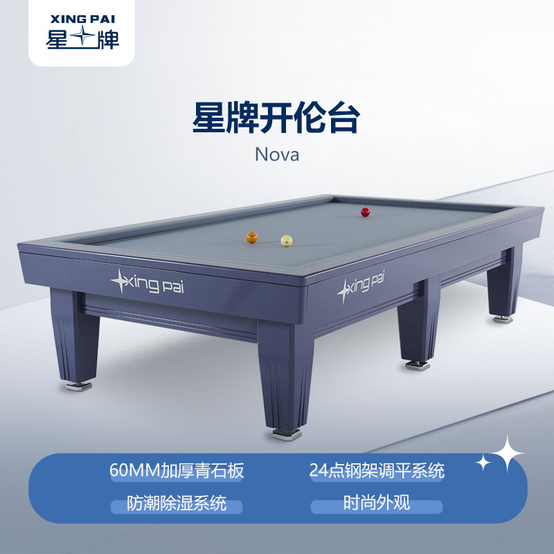 星牌开伦台球桌Nova型号