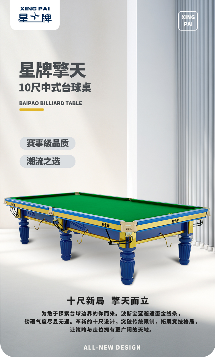 星牌台球桌10尺台擎天型号