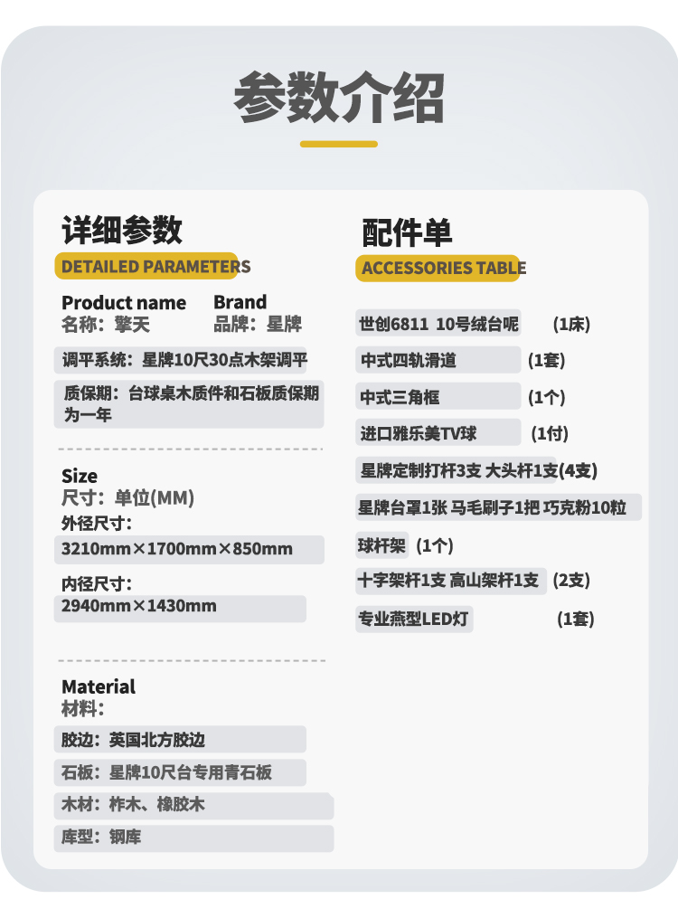 星牌台球桌10尺台擎天型号