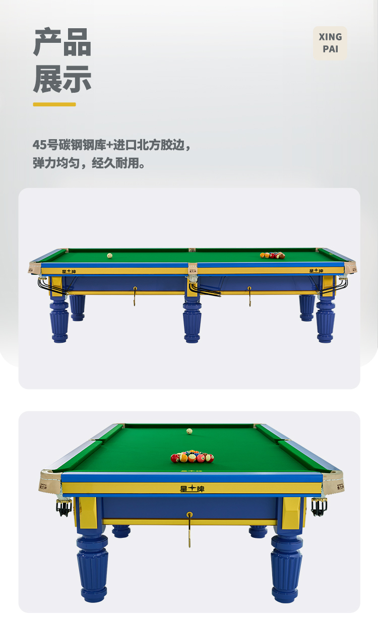 星牌台球桌10尺台擎天型号