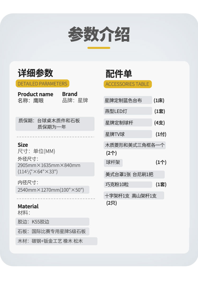星牌美式台球桌鹰眼型号