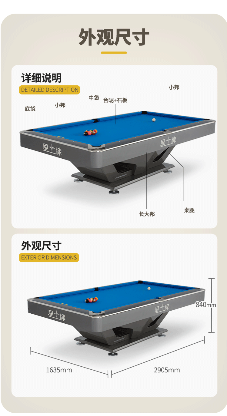 星牌美式台球桌鹰眼型号