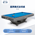 星牌美式台球桌鹰眼型号