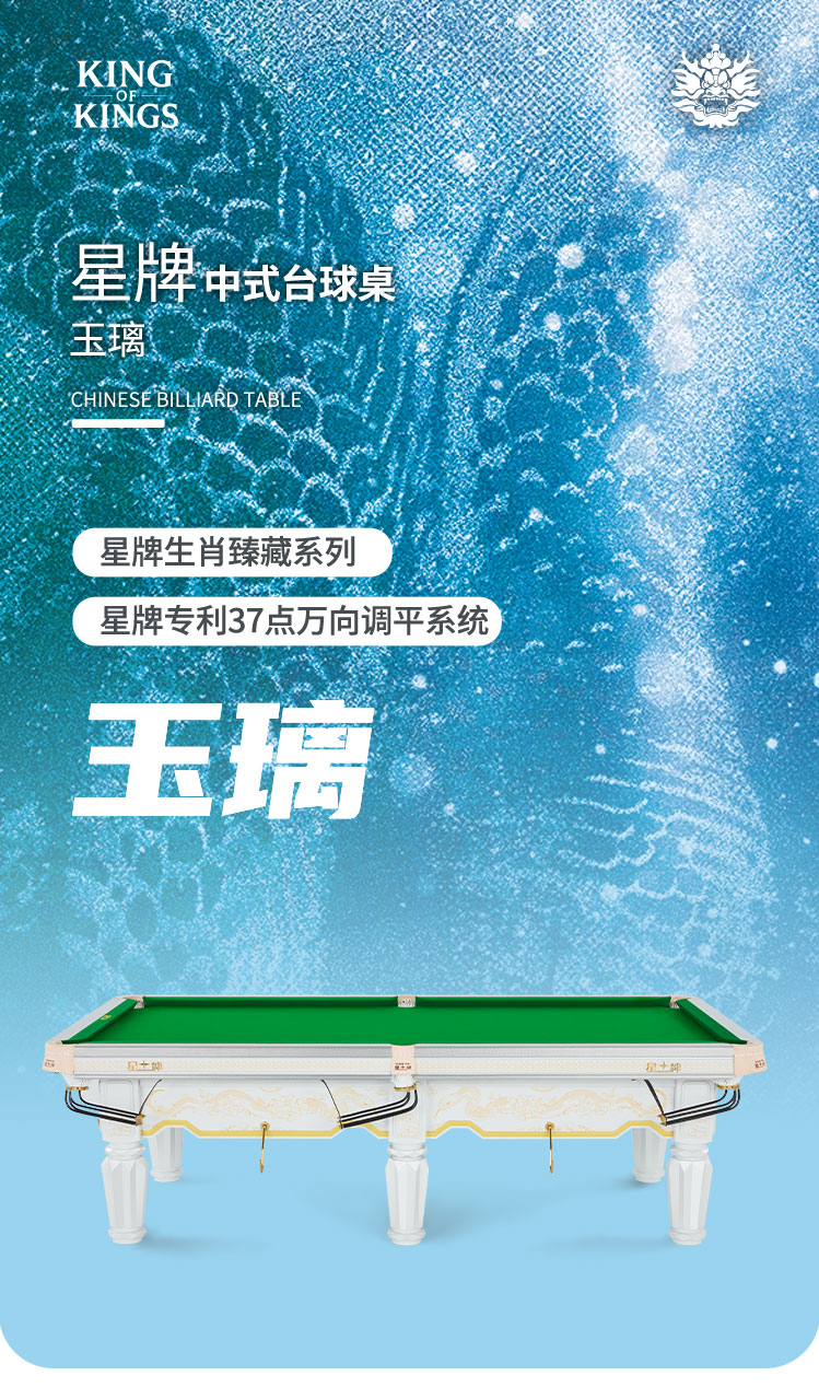 星牌中式台球桌玉璃型号