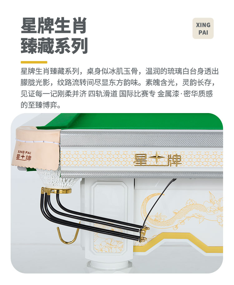 星牌中式台球桌玉璃型号
