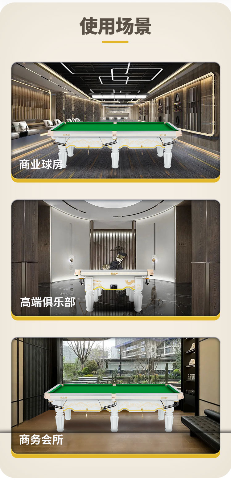 星牌中式台球桌玉璃型号