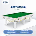 星牌中式台球桌玉璃型号