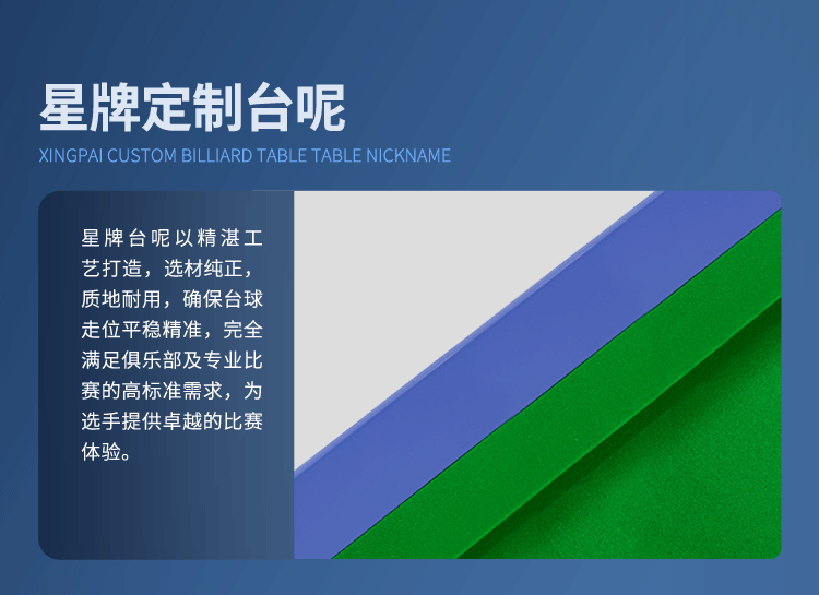 星牌中式台球桌海王星型号