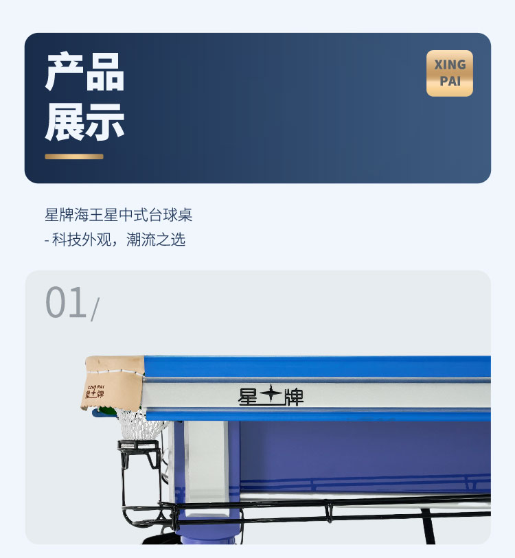 星牌中式台球桌海王星型号