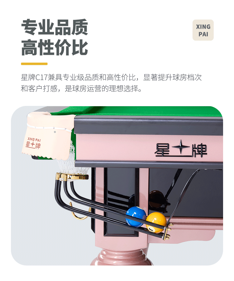 星牌中式台球桌C17锋芒型号