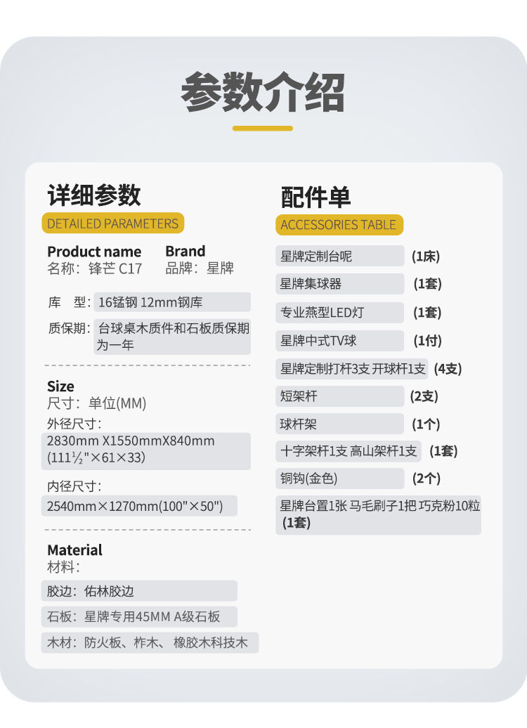 星牌中式台球桌C17锋芒型号